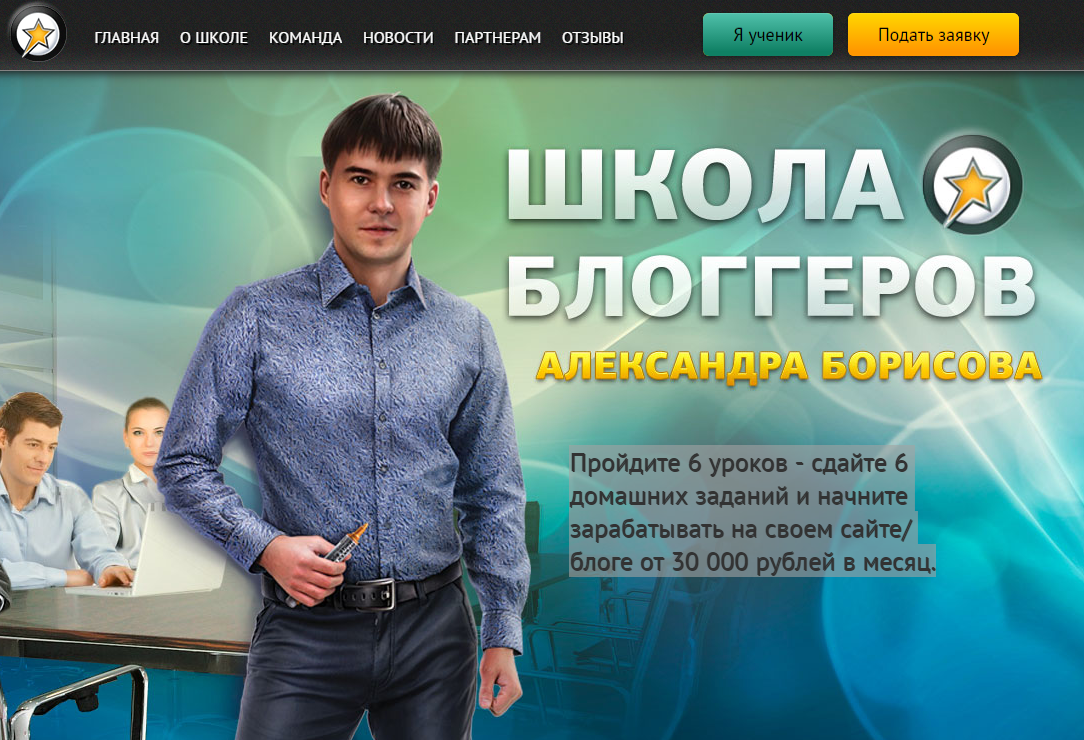 [Александр Борисов] Школа блоггеров (Полный курс) _0.png